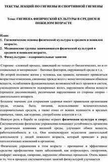 Физическая культура лиц пожилого возраста