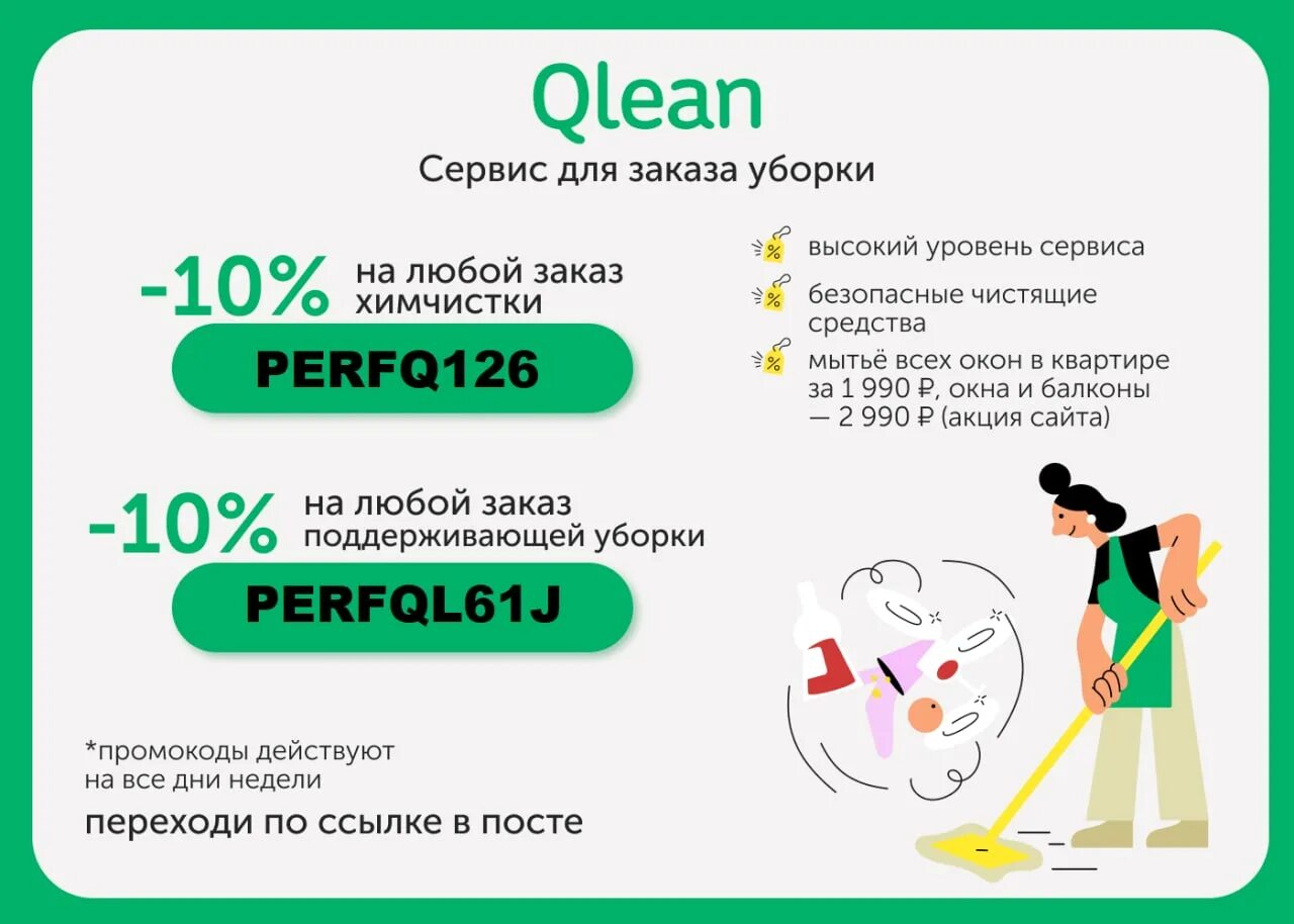 Qlean акции. Qlean логотип. Qlean.ru клининговая. Qlean реклама. Qclean