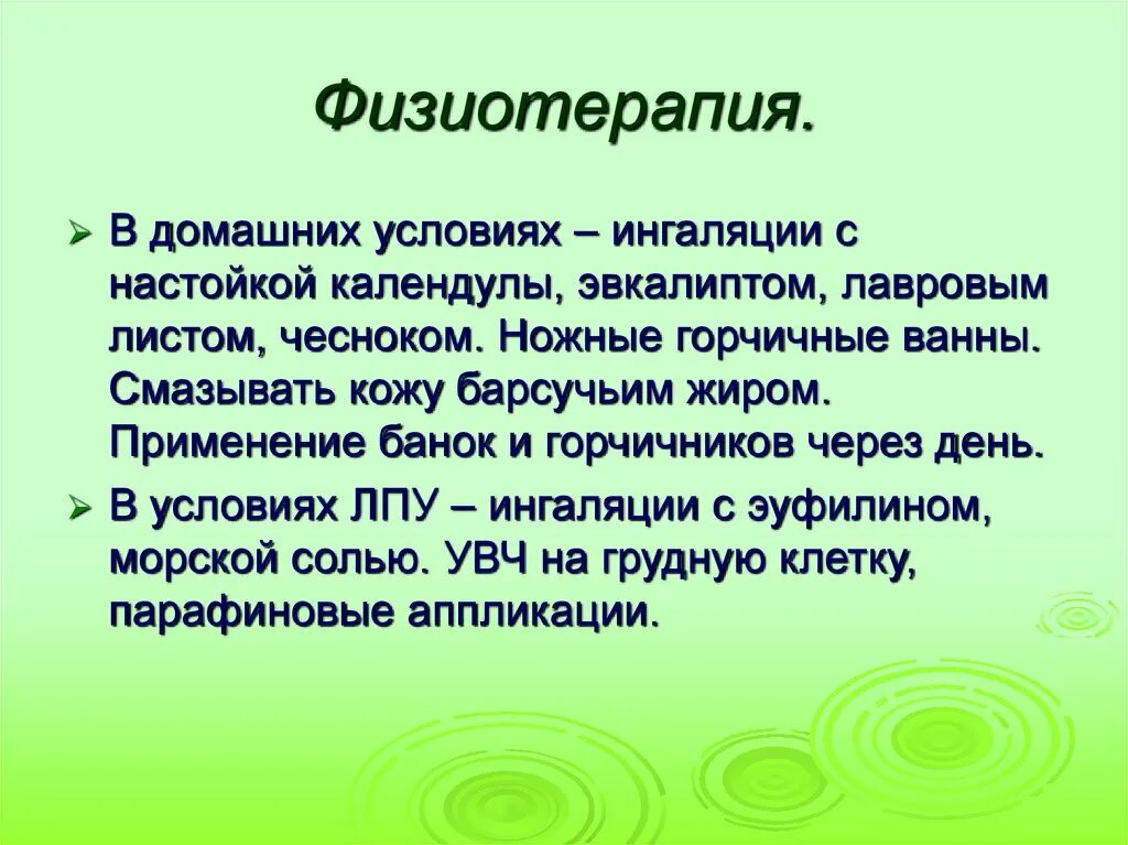 Физиотерапия при остром бронхите. Сестринское при остром бронхите. Острый бронхит физиотерапия. Методы физиотерапии при бронхите.