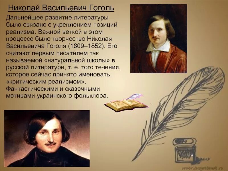 Литературный мир гоголя. Русская литература 19 век Гоголь. Гоголь писатель 19 века.