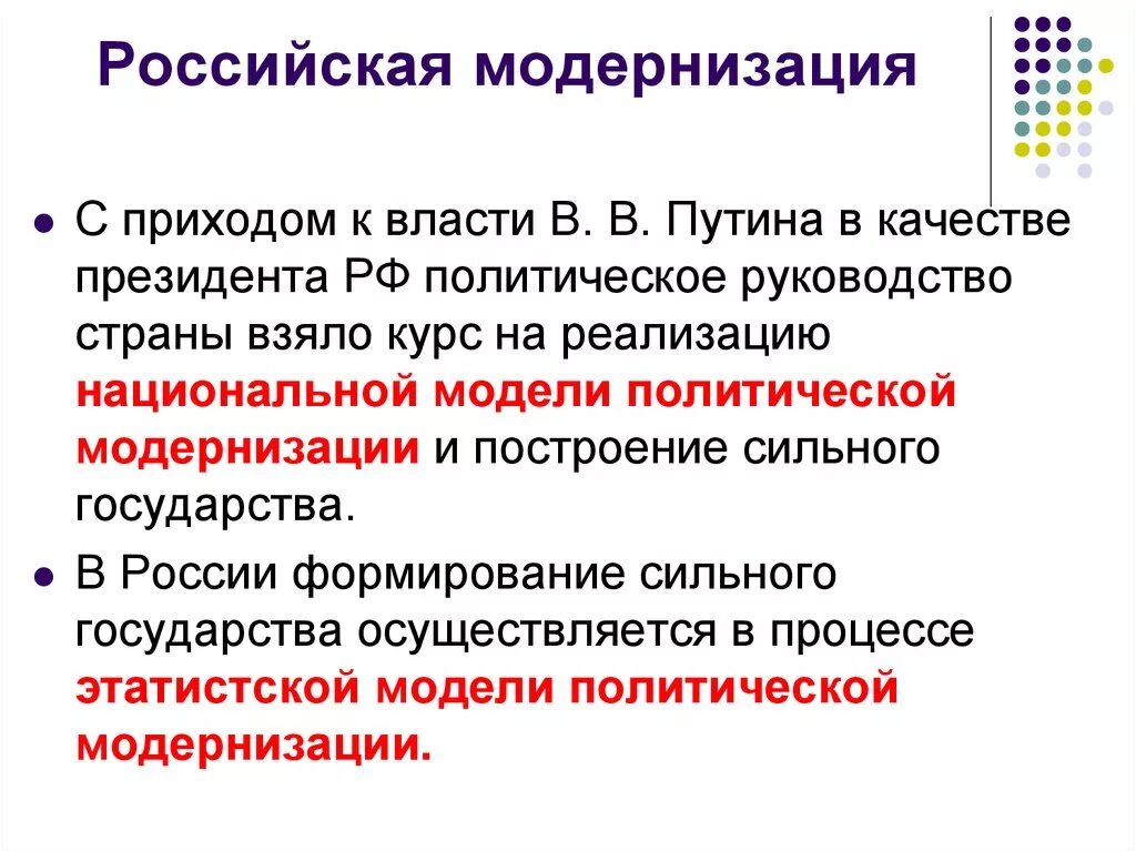 Модернизация в России. Политическая модернизация. Политическая модернизация в России. Российская модернизация. Какие были особенности российской модернизации экономики