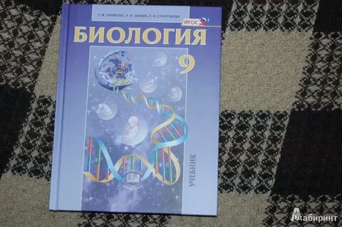 Биология 9 класс страница 59