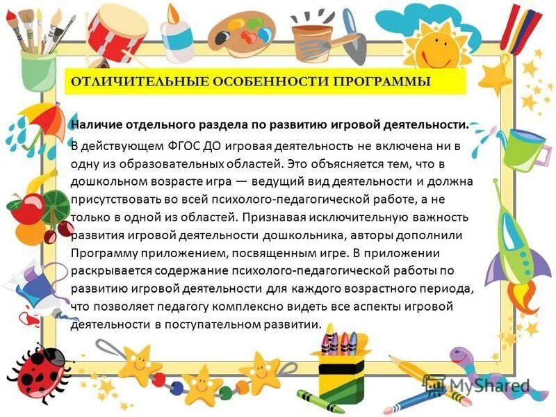 Игровая деятельность детей дошкольного возраста. Организация игровой деятельности. Игровая деятельность в дошкольном возрасте. Программа игровая деятельность. Программа игровая деятельность.