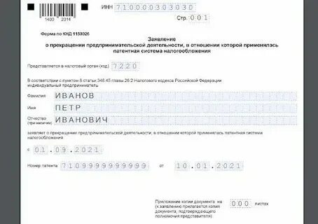Закрытие патента раньше срока