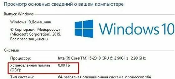 Как узнать оперативную память windows 10. Как посмотреть оперативку на windows 10. как посмотреть оперативную память на windows 10. как узнать оперативную память на ноутбуке windows 10. виндовс 10 как узнать сколько оперативки.