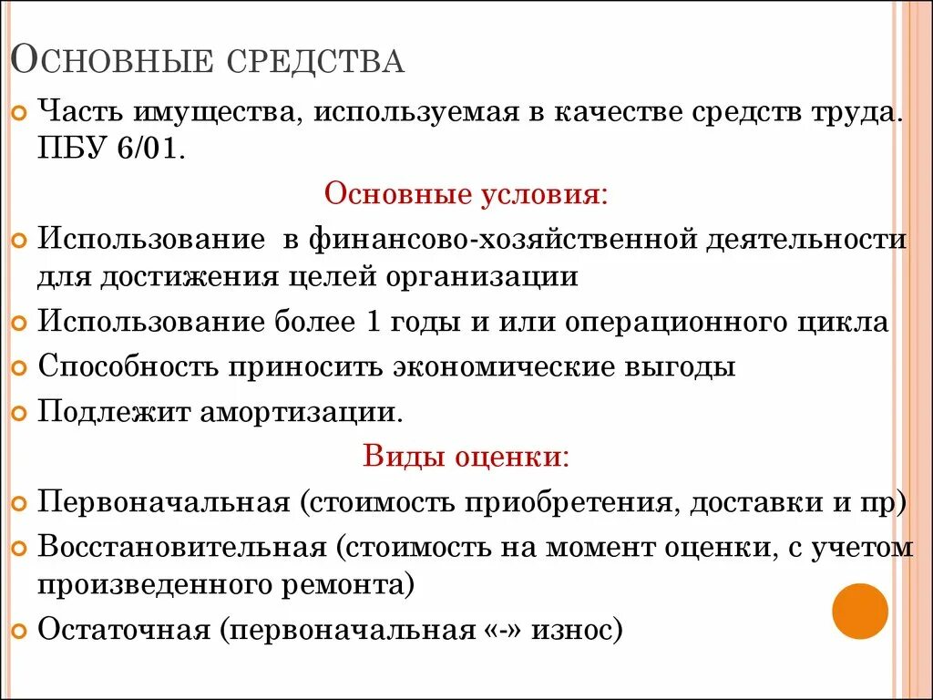 После использования имущества. Основные средства – это часть имущества, используемая в качестве:. основные фонды это часть имущества используемого в качестве. главные цели создания еэс основные средства их достижения. еэс цели.