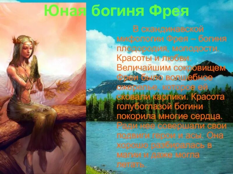 Лада славянская богиня. Леля богиня весны. Богиня гемера древней греции. Богиня афродита киприда. Бог молодости и красоты.