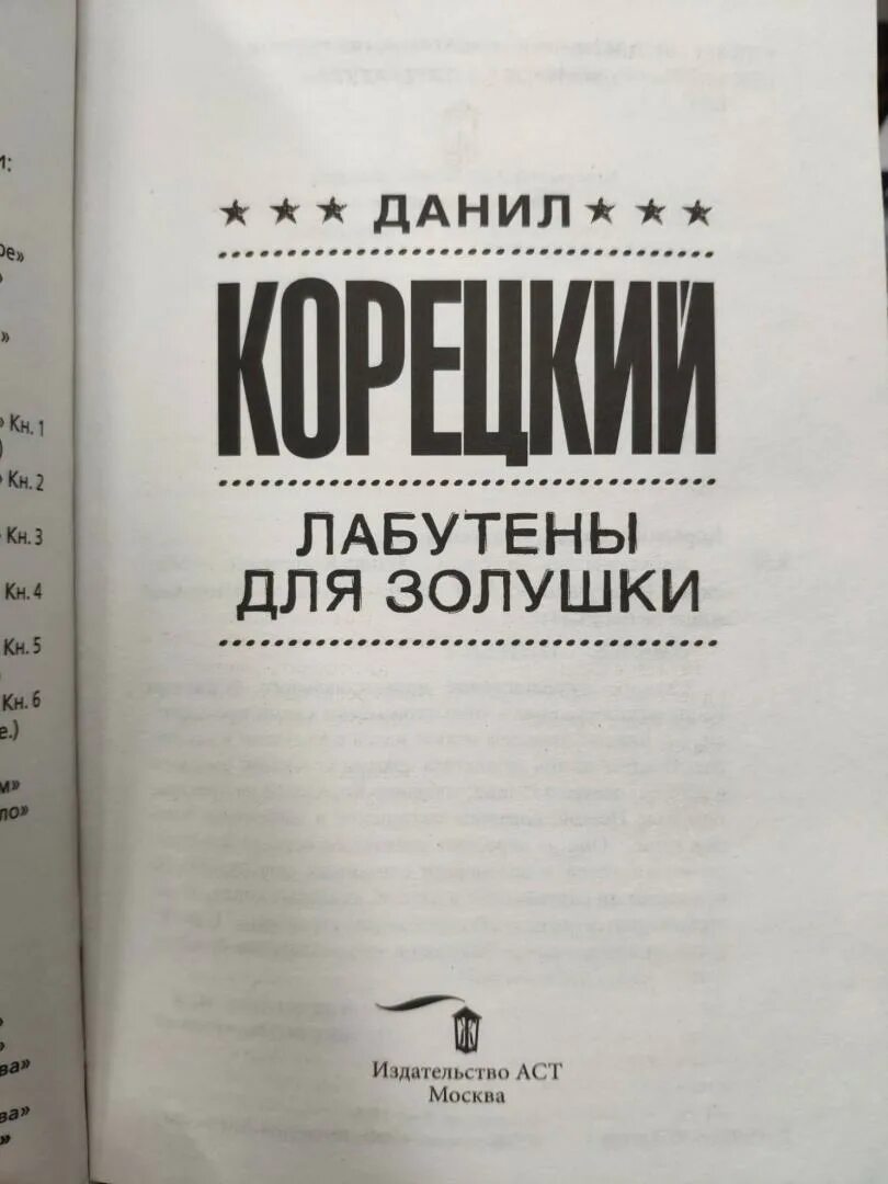 Лабутены для золушки. Лабутены для золушки. Корецкий книги. Алиса квин аудиокниги. Аудиокнига лабутены для золушки.