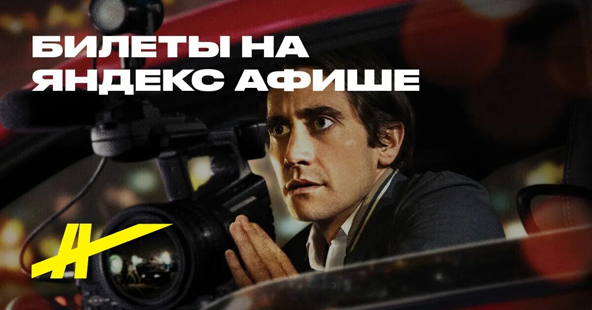 джейк джилленхол стингер. стрингер джилленхол и ахмед. джейк джилленхол стрингер зеркало. стрингер (nightcrawler), 2014. джилленхол стингер.