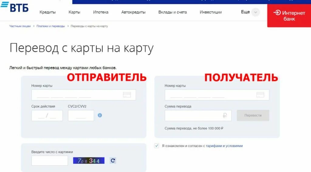 Арестовали счет в втб. Перевести деньги с карты на карту ВТБ. Перевести деньги с карты ВТБ. Как перевести деньги на карту ВТБ. Как перевести деньги с ВТБ на Сбербанк.