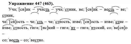 Русский язык 5 класс упражнение 447. Русский язык 5 класс упражнения. Русский язык 5 класс ладыженская 2 часть.
