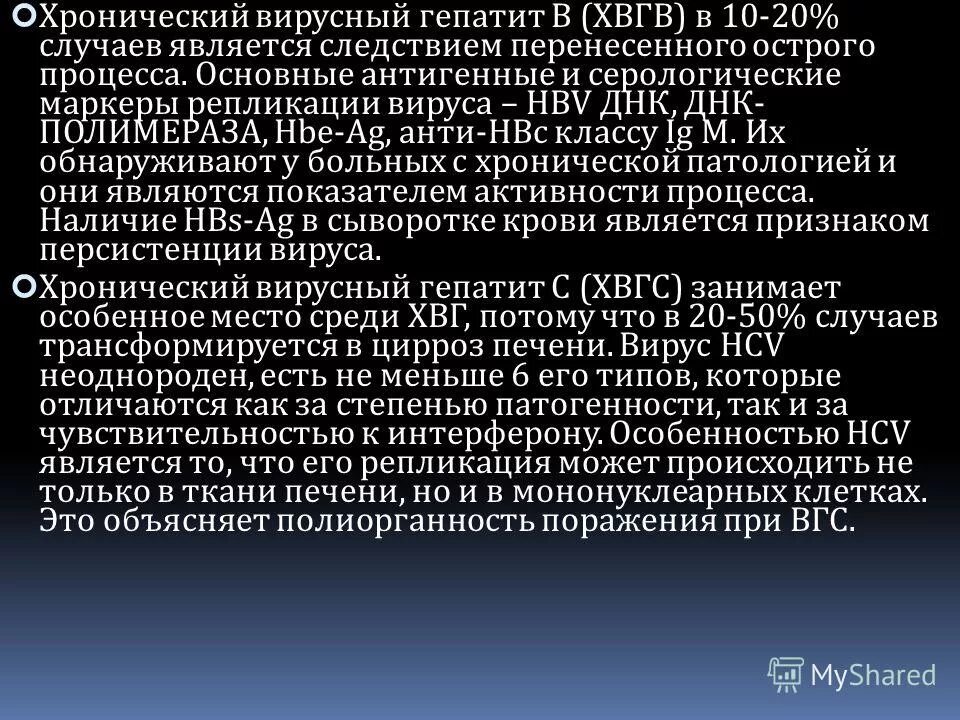 Хронический гепатит клинические рекомендации. Гепатит а дифференциальный диагноз. Хронический гепатит классификация лос анджелес. Хронические гепатиты инструментальные методы. Характерный клинический симптом вирусного гепатита с.