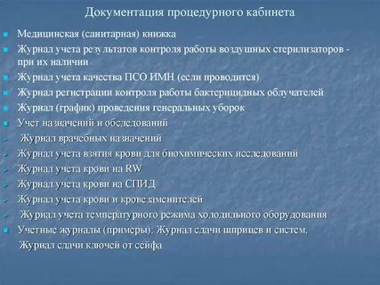 Роль процедурной медицинской сестры