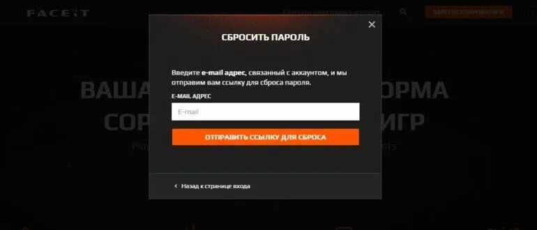 Что делать если фейсит выдает ошибку. Восстановить пароль на faceit. пароль для фейсит. фейсит аккаунт. как поменять пароль на фейсите.