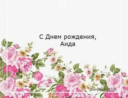 Спасибо дорогие спасибо за добро