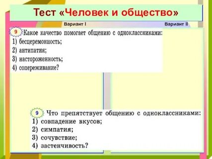 Система социальных отношений тест