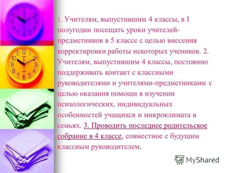посещение уроков учителя