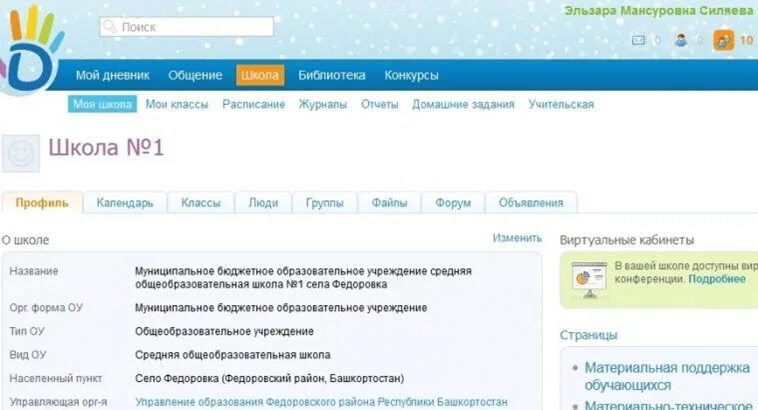 Моя школа дневник.ру страница. Электронный дневник. Электронный дневник.ry. Электронный дневник Российской Федерации.