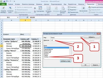 Обязательное поле excel