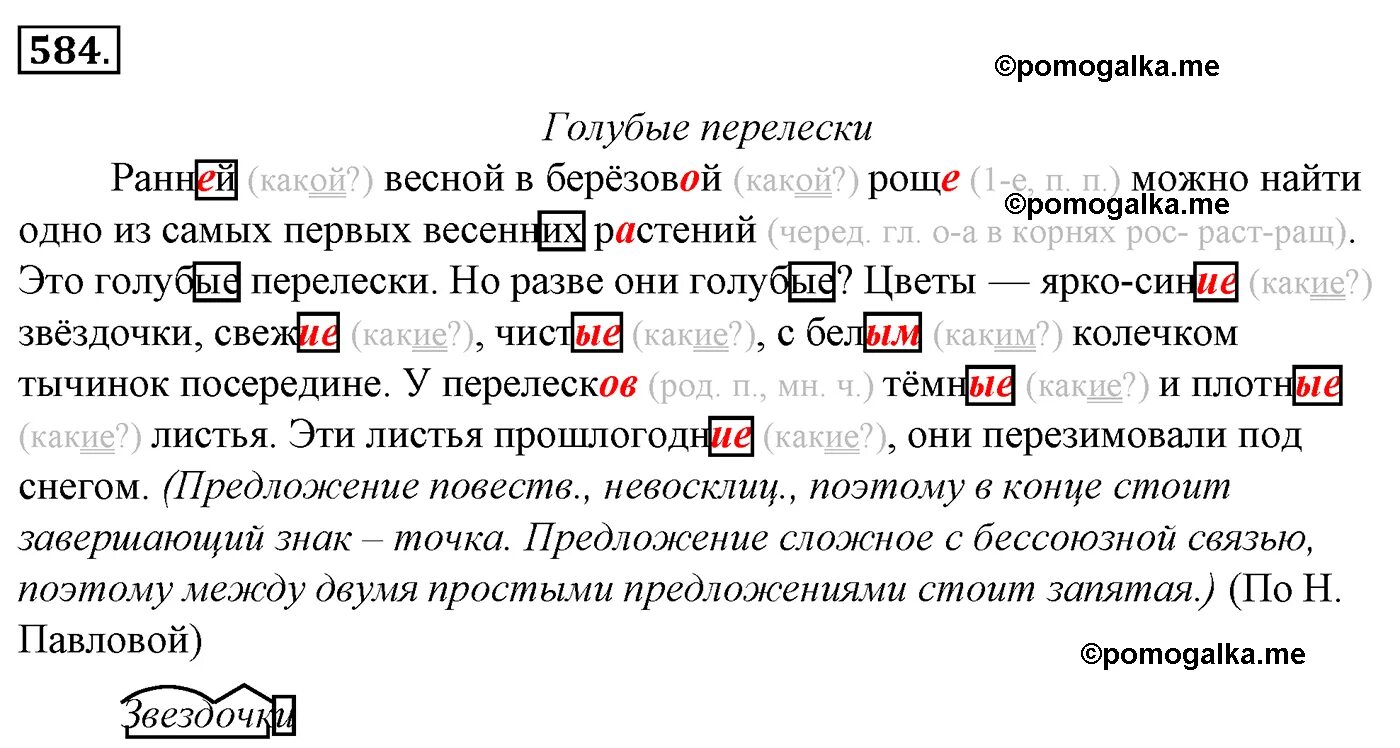 Голубой месяц март озаглавить текст. Русский язык 5 класс ладыженская 584. Диктант окончания прилагательных. Упражнение 584 по русскому языку 5 класс. Упражнение 584 по русскому языку 5 класс ладыженская 2.