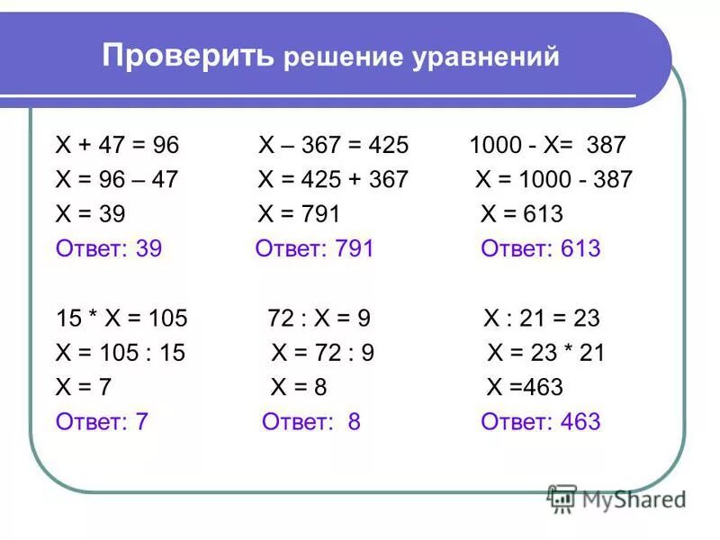 Задачи для 3 класса с ответами. Как решать уравнения с иксом. Уравнение х/у=5 5=. Задача на разность чисел. Задачи на проценты.
