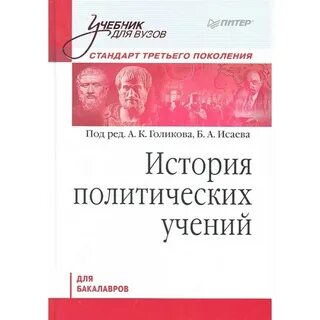 Политическая история учебник
