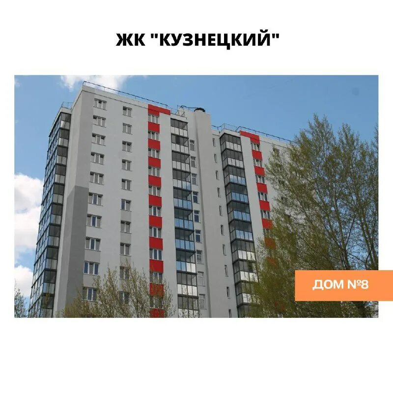 план жк кузнецкий кемерово. сдача дома 6 жк кузнецкий. жк кузнецкий кемерово. сдача дома 6 жк кузнецкий. жк кузнецкий 2 очередь.