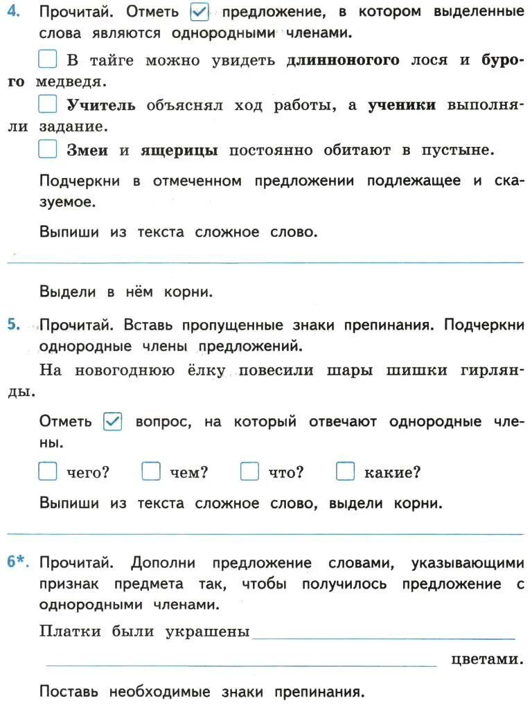 проверочное предложение по русскому