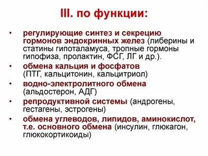 Выделяет тропные гормоны секретирует адреналин