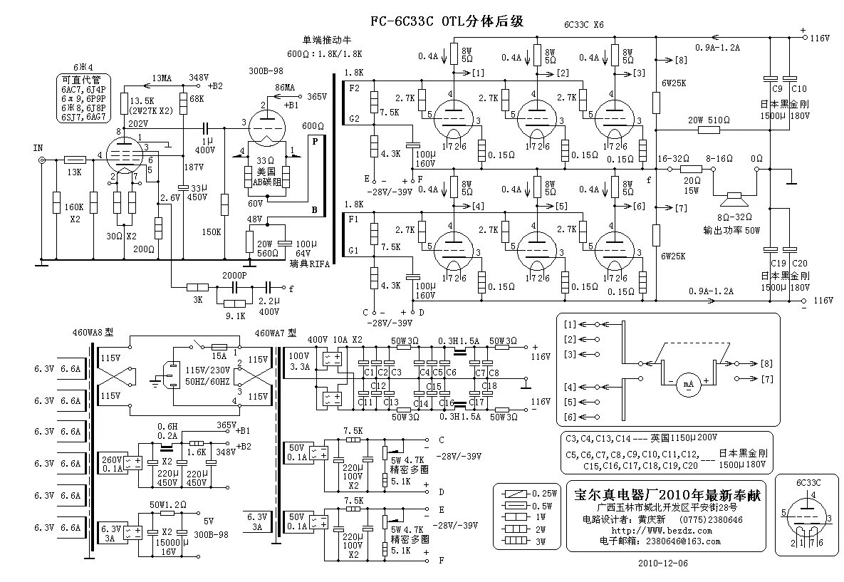 Ламповый однотактный усилитель 6c33c. Схема двухтактного усилителя на 6с33с. Усилитель с межкаскадным трансформатором схема. Схема OTL на 6с33с.