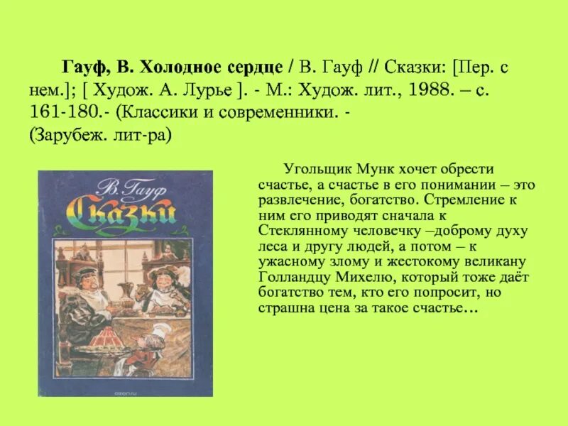 Гауф холодное сердце содержание