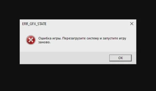 Ошибка rdr 2 err_GFX_State. Red Dead Redemption 2 err_GFX_State ошибка. Error GFX State rdr 2. Err gfx state