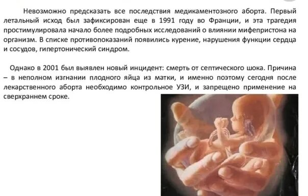 Занималась Сексом После Медикаментозного Прерывания