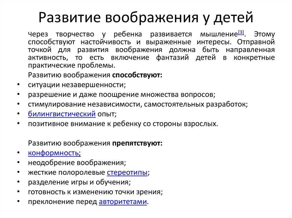 Особенности воображения ребенка дошкольного возраста. Развитие воображения в психологии. Развитие воображения у детей. Развитие воображения у детей психология. Методики развития творческого воображения.