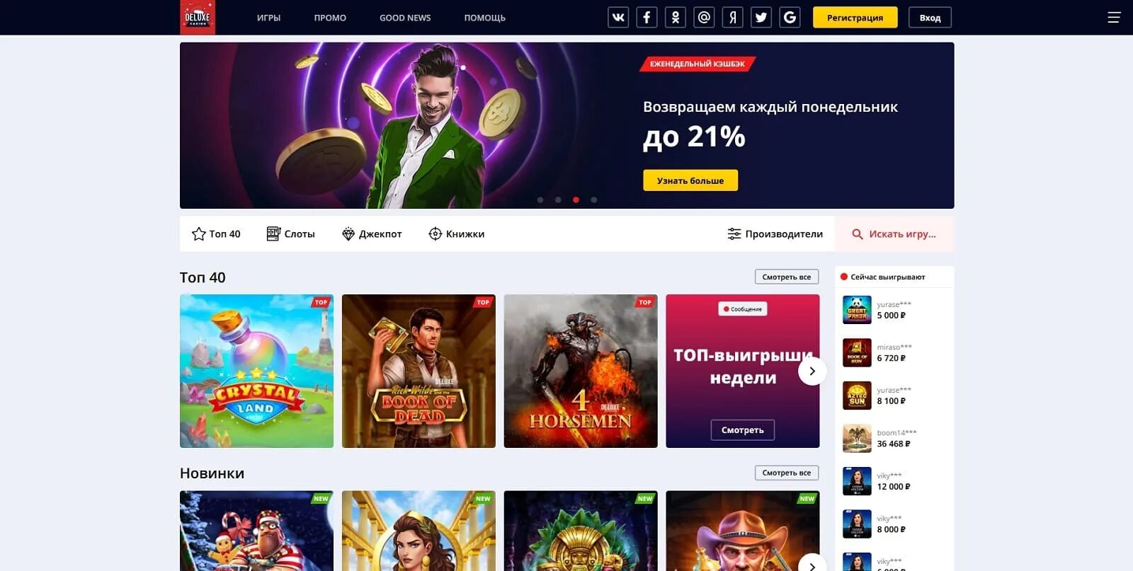 Сайт casino deluxe. Делюкс казино регистрация. Делюкс казино бонусы. Казино Делюкс личный кабинет.