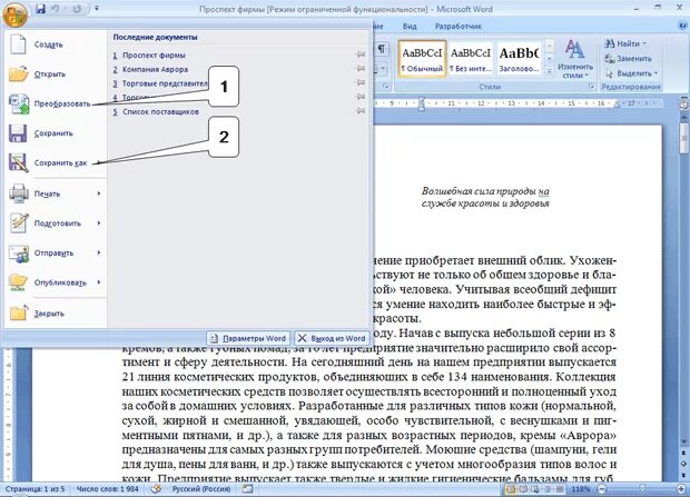 Укажите какой команды нет в программе MS Word. Команда файл в Ворде. Команда Формат в Ворде. Формат MS Word что это. Предыдущие версии ворд