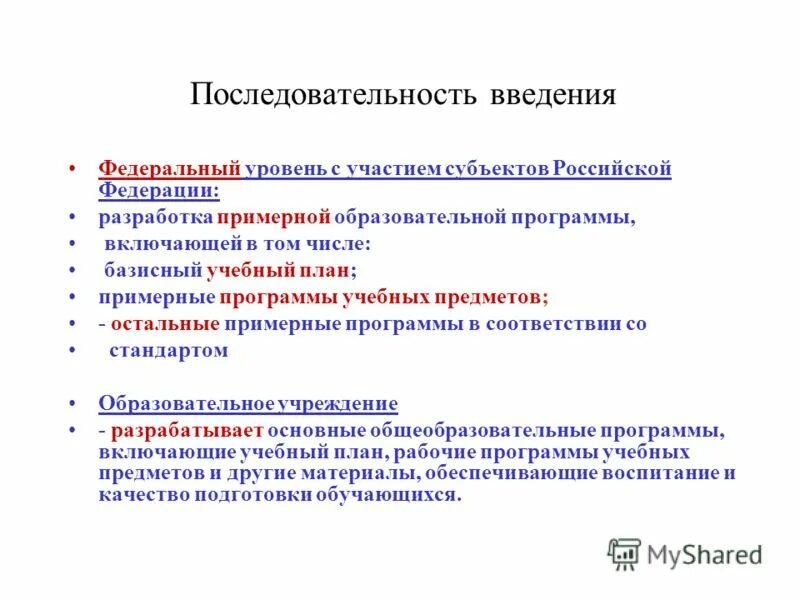 Типы концептов примеры. Введение последовательность. Последовательность введения фгос. Введение последовательность. Очередь введения овощей.