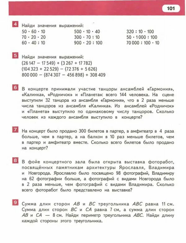 Гейдман задача 3 класс. Учебник по математике 3 класс гейдман 2 часть. гдз по математике 3 класс гейдман мишарина зверева ответы. математика 2 класс учебник 1 часть гейдман. гдз математика 3 класс 2 часть гейдман мишарина зверева.
