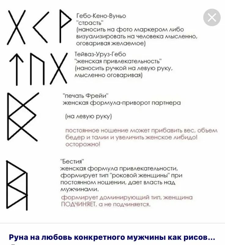 Руны для привлечения любви. Рунический став гармонизация отношений. Рунный став на любовь. Рунные ставы на любовь и отношения. Руны мужской сексуальности.