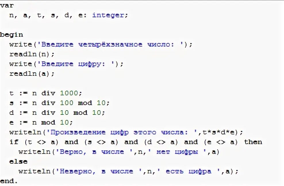 Вычислить произведение цифр заданного четырехзначного числа.. Нахождение произведения цифр четырехзначного числа. Программу нахождения произведения цифр в числе.. Программа для четырехзначного числа в Паскале.