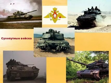 Роды войск презентация