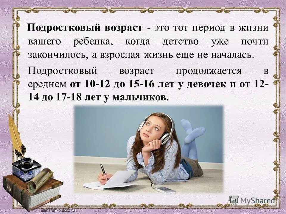 симптомы подросткового периода у детей. период подросткового возраста у мальчиков. переходный возраст у м. подростковый период у девочек возраст. почему подростковый возраст называют переходным.