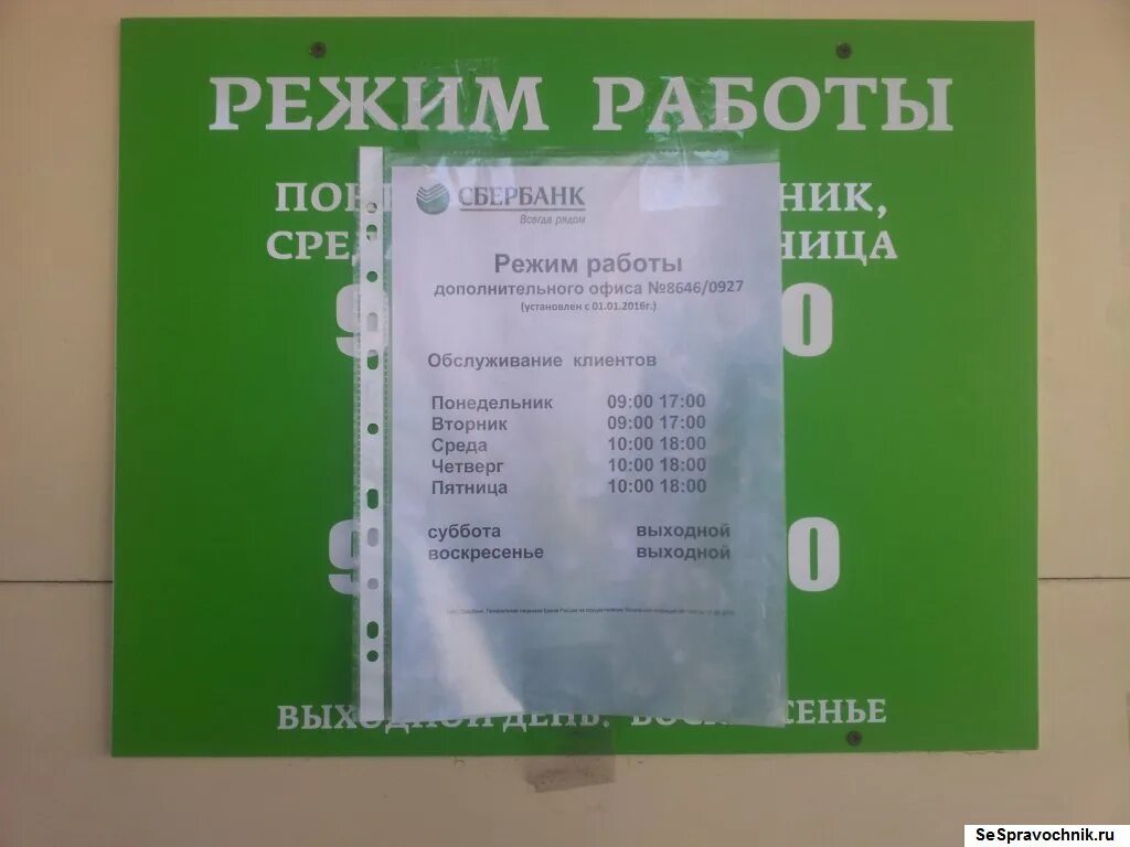 Картинки ОТДЕЛЕНИЯ СБЕРБАНКА РЕЖИМ