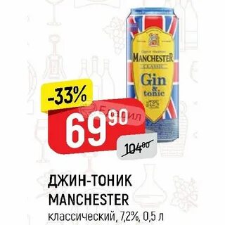Манчестер тоник