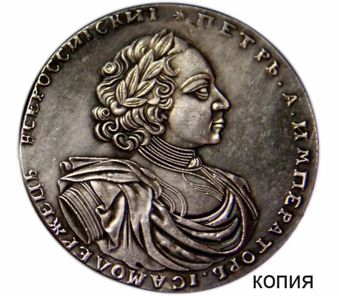 Монета петра 1 1722. 1722 год монеты петра. 1722 год монеты петра. 1 рубль 1723. 1722 год монеты петра.