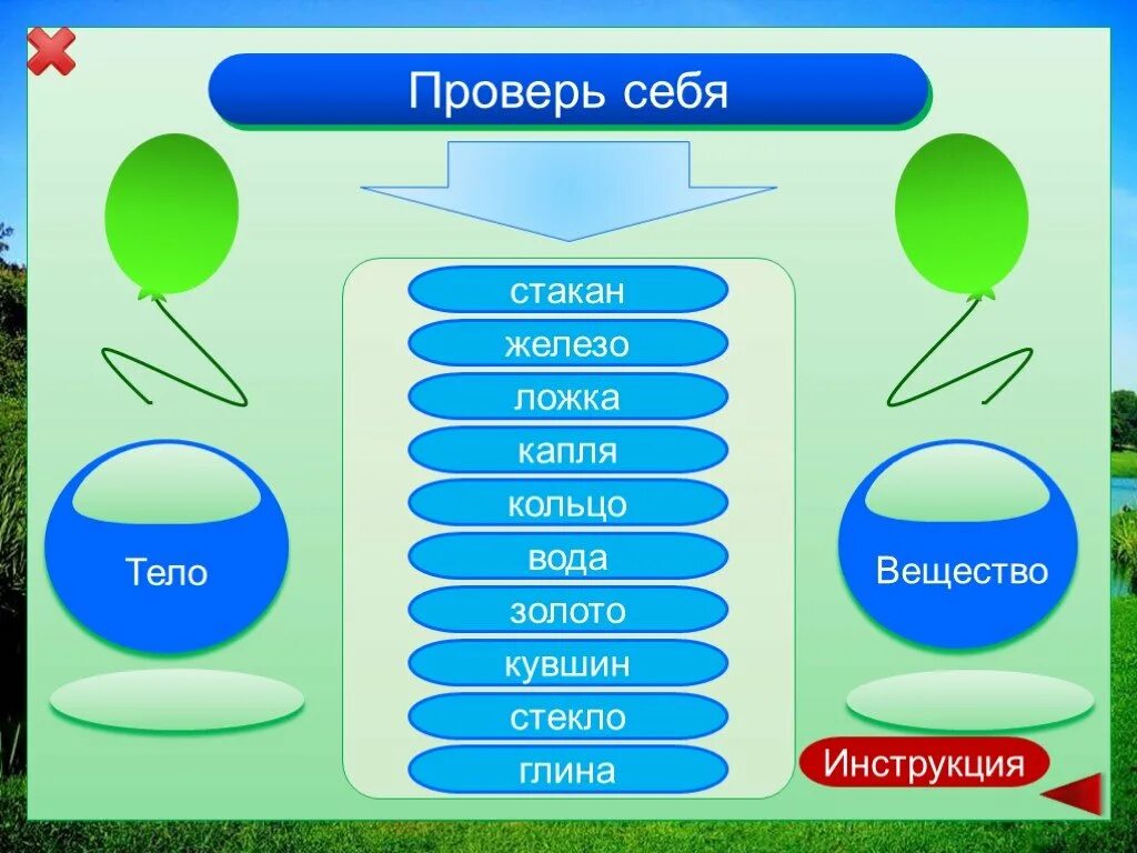 Тела и вещества. Тела и вещества 3 класс. Тела и вещества окружающий мир 3 класс. Тела и вещества презентация. Тест вещество 3 класс