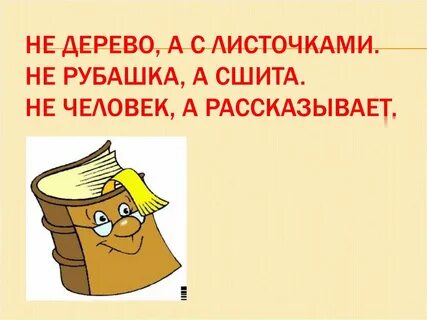 Не бережешь книгу