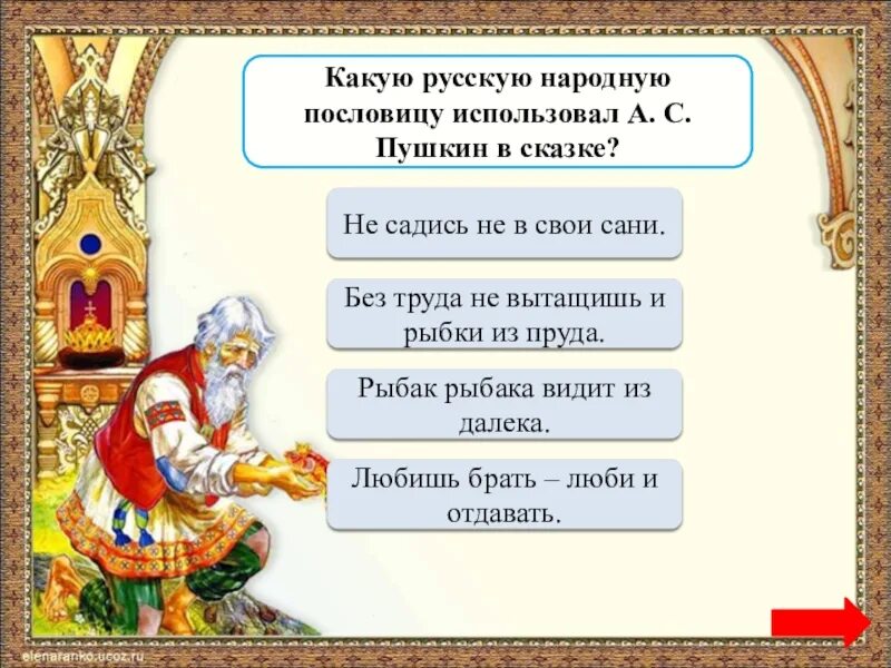 Как начинаются русские народные сказки. Сказка начинается. Как начинаются сказки. Слова на начало сказки.