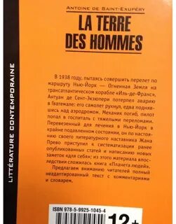 Планета людей текст
