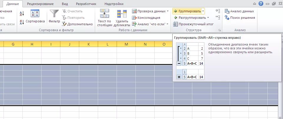 Эксель группировать ячейки. Группировка ячеек в excel. Группа ячейки в excel. Группировка таблицы в эксель. Объединить группу строк